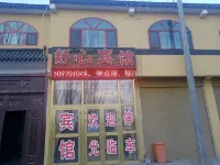 Shuxin Hotel Hotels in Hualong Hui Autonomous County