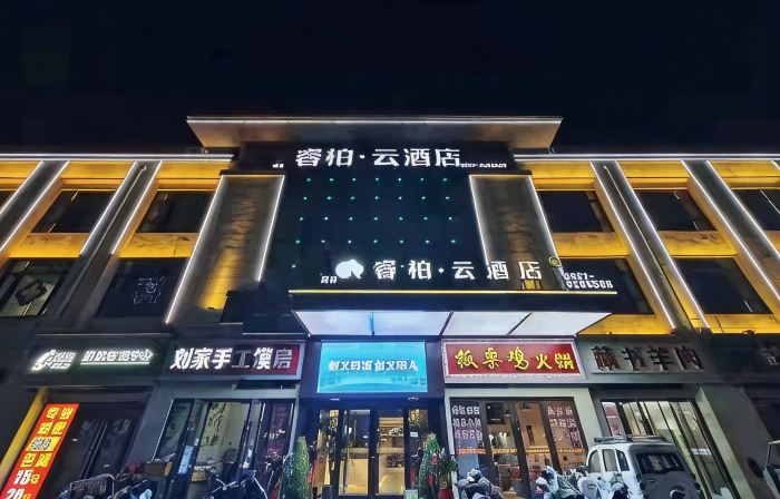 Ruibai · Yun Hotel (Dangshan Huijing Yayuan store)