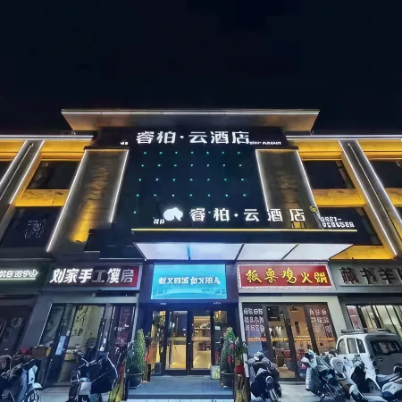 Ruibai · Yun Hotel (Dangshan Huijing Yayuan store)