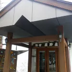 Onyado Hoshinoya Bekkan Hotels in Shimogo