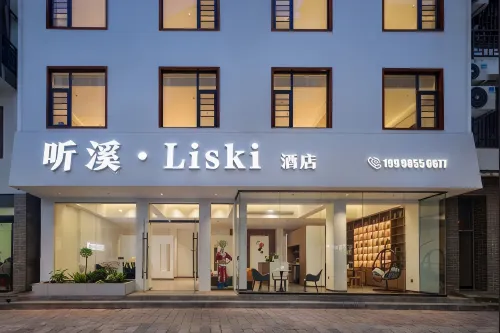 聽溪·Liski飯店（張家界國家森林公園標誌門店）
