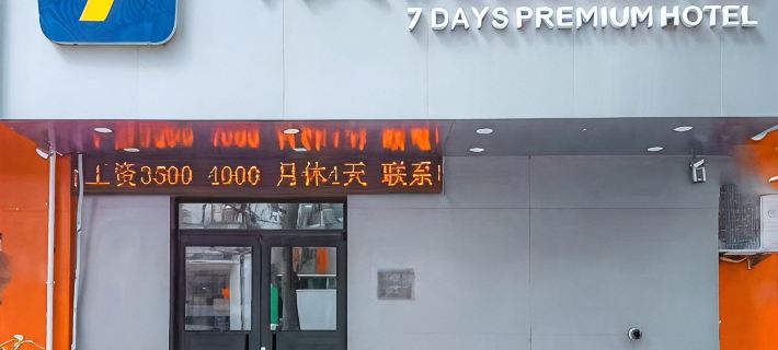 7 Days Inn (Shenyang Sanhao Street Medical University Second Hospital Branch) Hoteles en Shenyang