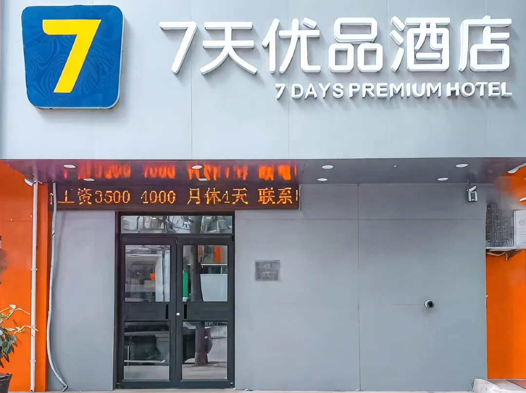 7 Days Inn - Shenyang