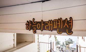 Pension under Seocheon Sky