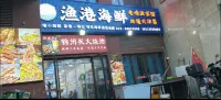 哏都來海景親子民宿（泰達航母主題公園店）