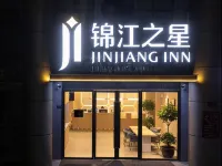 錦江之星(花橋鎮樂尚城市廣場店) - เปิดใหม่