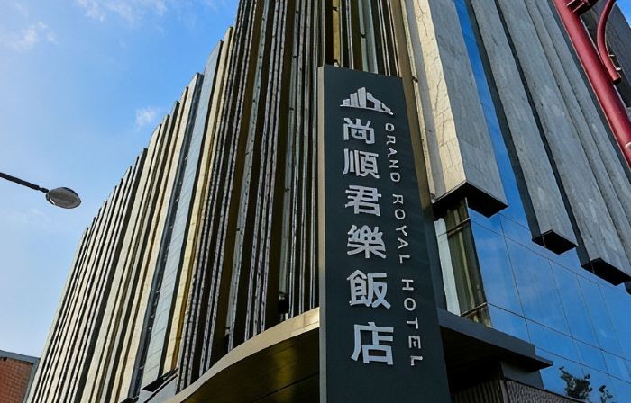 尚順君楽ホテル 苗栗