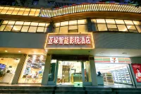 Yaduo Intelligent Cinema Hotel (Shiyan Jiangsu Road Branch) - เปิดใหม่
