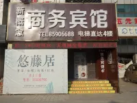 Xingainian Business Hotel Hotels in Zhenjiangnan Station/Dantu New Area
