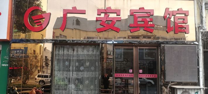 Guang'an Hotel (Fangcheng Science and Technology Museum) Hotels in Fangcheng