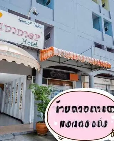 รูปภาพของSummer Hotel