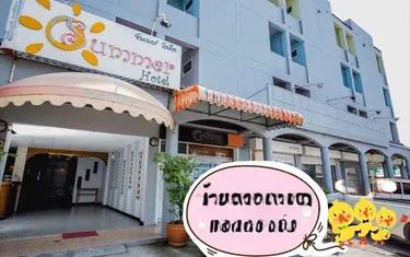 รูปภาพของSummer Hotel