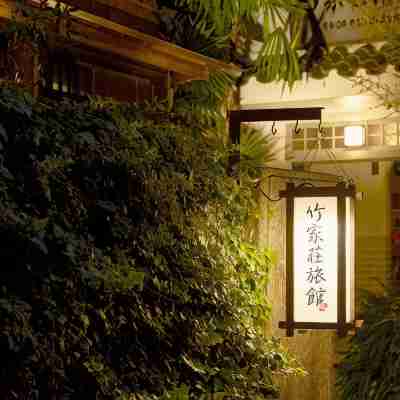 竹家莊日式旅館 Hotel Exterior