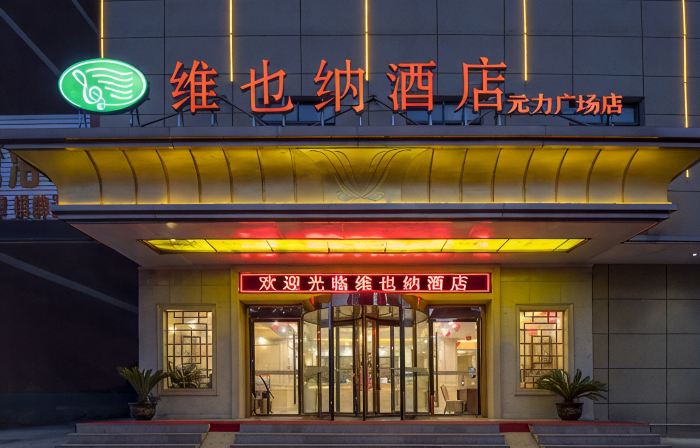 Vienna Hotel (Lixin Yuanli Square)