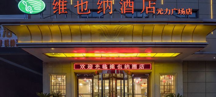 Vienna Hotel (Lixin Yuanli Square) Hotels in Lixin