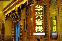 佛坪華興客棧