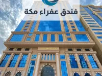 Afraa Hotel Al Aziziya Hotels near Mina