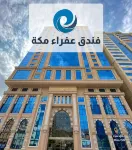 Afraa Hotel Al Aziziya - 3-Star