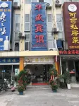 Jinhu Huasheng Hotel