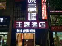 Ceheng Evening Peak Theme Hotel