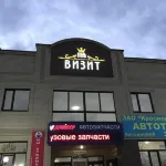 Vizit Hotel Hotels in Kropotkin