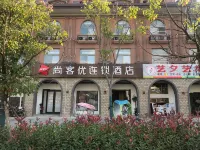 尚客優酒店（廬江泥河路店）