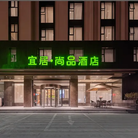 YiJu·Shangpin Hotel (Taixing Drum Tower Xintiandi Branch)