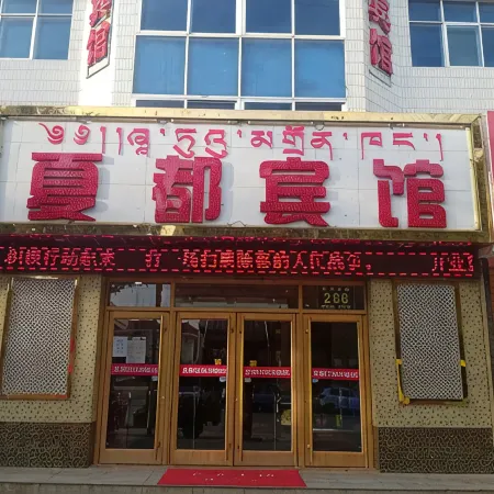 Guide Xiadu Hotel
