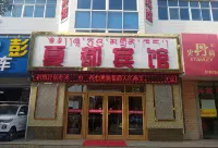 貴德夏都賓館