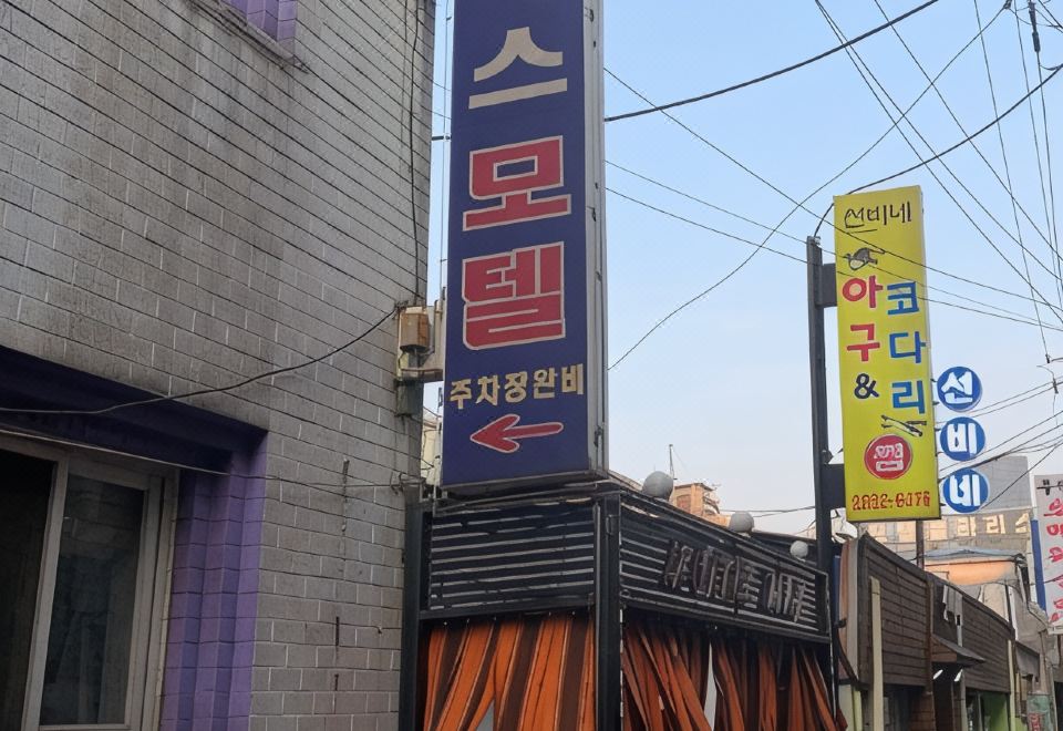 영등포 맥스모텔 대표 이미지