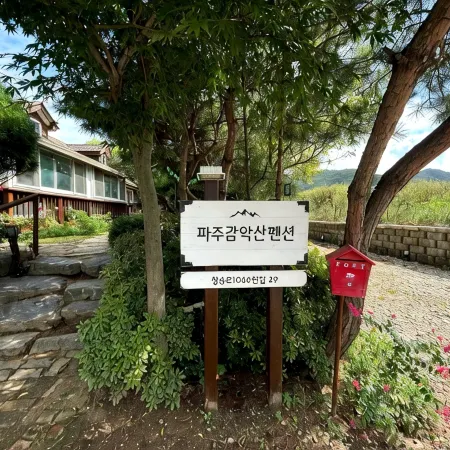 Paju Gamaksan Pension