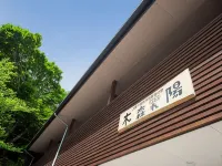 上野村自然体験学習の家　木森れ陽 上野村のホテル