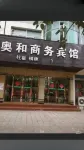 重慶市奧和商務賓館 Hotels near Zhenwuchang