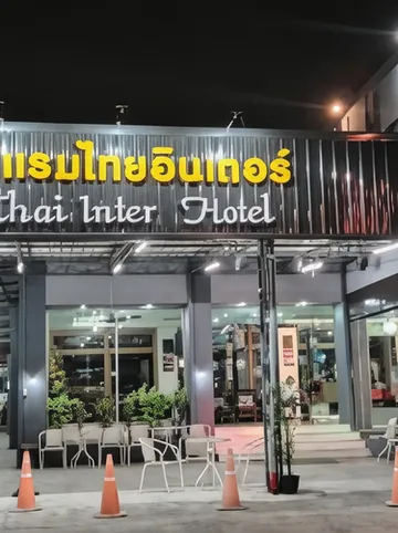รูปภาพของโรงแรม ไทยอินเตอร์ โคราช