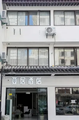 亞居飯店（蘇州石路地鐵站山塘街景區店） - 2 星級