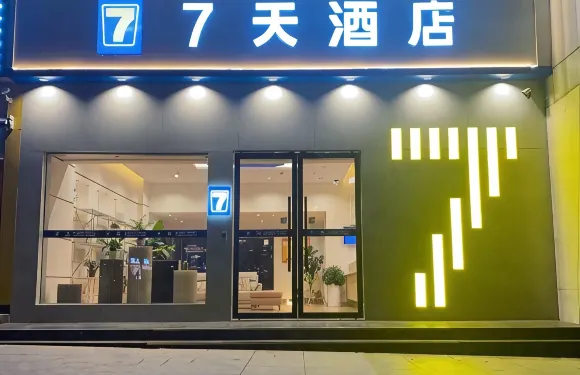 7天酒店（荊門虎牙關掇刀萬達廣場店）