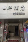 Yingtan Yuhua Hotel - Bintang 2