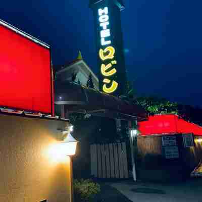 ホテルロビン Hotel Exterior