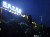 洪湖蓮花大酒店 Hoteles en Honghu