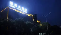 洪湖蓮花大酒店