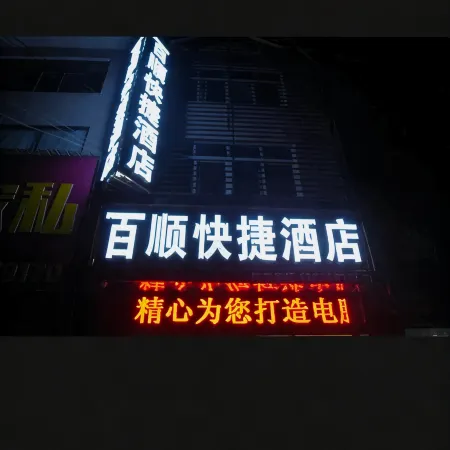 Anlong Baishun Express Hotel