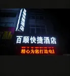 Anlong Baishun Express Hotel