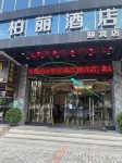 Jiangmen Park Lane Yiju Hotel (Jiangmen Wuyi University Yingbin Avenue) Hotel a Jiangmen