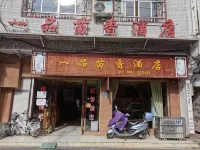 岑鞏一品苗香ホテル