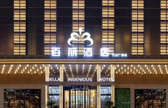 BELLA HOTEL 百麗酒店（東營西城萬達廣場店）