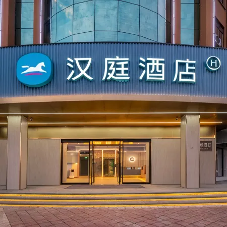 HanTing Hotel (Hengdian Mingqinggongyuan)