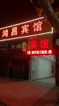 博愛鴻昌ホテル