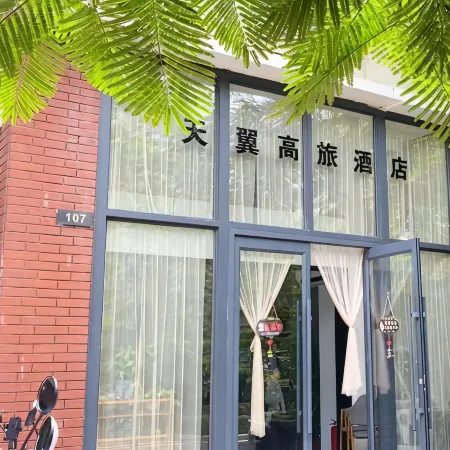Tianyi High Travel Hotel (Shenzhou Peninsula Branch)