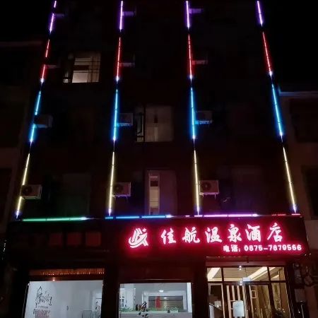 Changning Jiahang Hot Spring Hotel