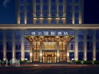 โรงแรมนานาชาติรุ่ยยุน โรงแรมในหรู่หยาง